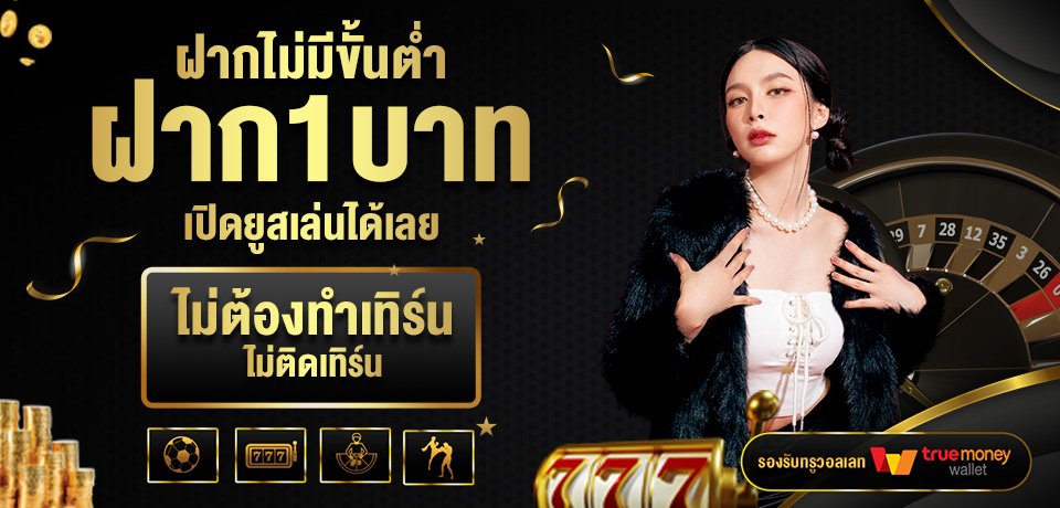 โปรโมชั่น Onebest168